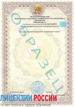 Образец сертификата соответствия (приложение) Терней Сертификат ISO/TS 16949